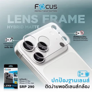 [FA168][สำหรับไอโฟน 17 Pro / 17 Pro Max] Focus Lens Frame Hybrid Matte ฟิล์มไฮบริดกันรอยฐานเลนส์ แบบด้าน - HB MT
