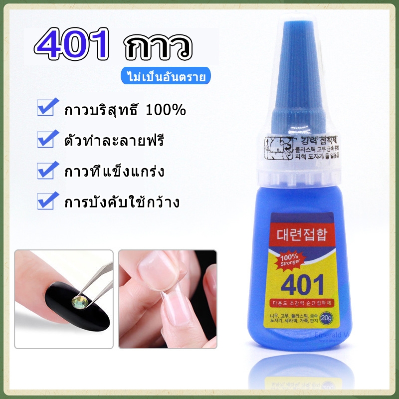 แบบธุรกิจ‼️24 ขวด‼️ กาวติดเล็บปลอม 401 อุปกรณ์ทําเล็บ กาวติดอะไหล่เล็บ อุปกรณ์ทำเล็บ ติดเล็บปลอม กาวน้ำ401