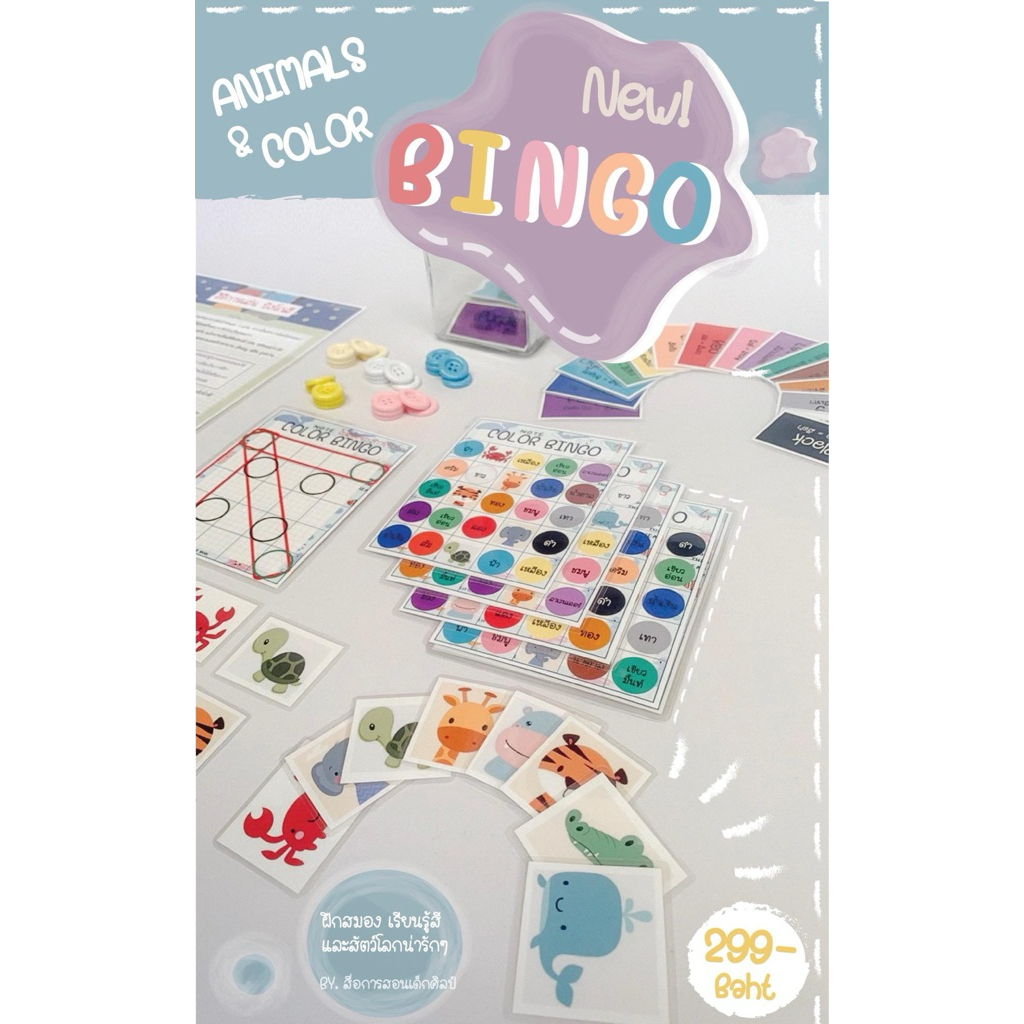 Bingo by สื่อการสอนเด็กศิลป์