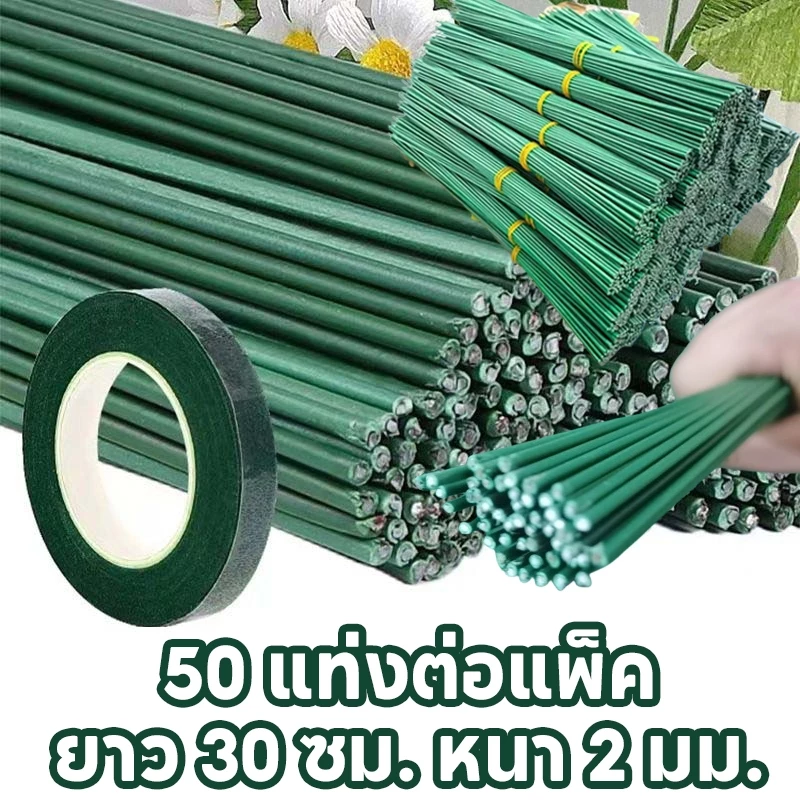 ลวดก้านดอกไม้และเทปดอกไม้ DIY งานฝีมือดอกไม้ประดิษฐ์เกสรดอกไม้บรรจุภัณฑ์วัสดุทำด้วยมืออุปกรณ์เสริมก้านลวด