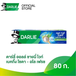 ดาร์ลี่ ออลล์ ชายนี่ ไวท์ เบคกิ้ง โซดา อโล เฟรช 80 กรัม