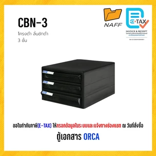 ตู้เอกสาร ลิ้นชักเอกสาร จัดเก็บเอกสาร ORCA ตู้เอกสาร โครงสีดำ ใส่เอกสารขนาด A4