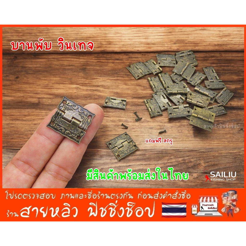 บานพับวินเทจ สไตล์โบราณ บานพับเล็กโบราณ รมดำบานพับกล่องไม้ งานDIY ทั่วไป (มีสินค้าพร้อมส่งในไทย)