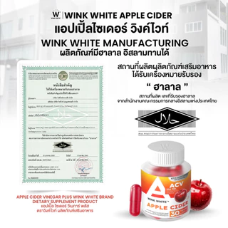 Wink White Apple Cider Vinegar แอปเปิ้ลไซเดอร์ วิงค์ไวท์ (30 แคปซูล)
