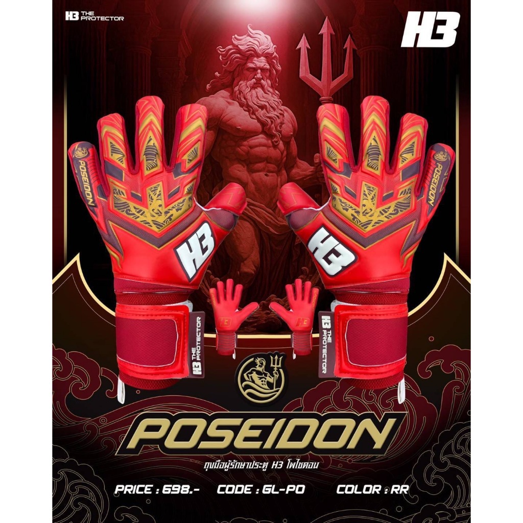 ถุงมือโพไซดอล รุ่นGL-PO ยี่ห้อH3  คุณภาพสูง ทนทาน สำหรับผู้เล่นฟุตบอล