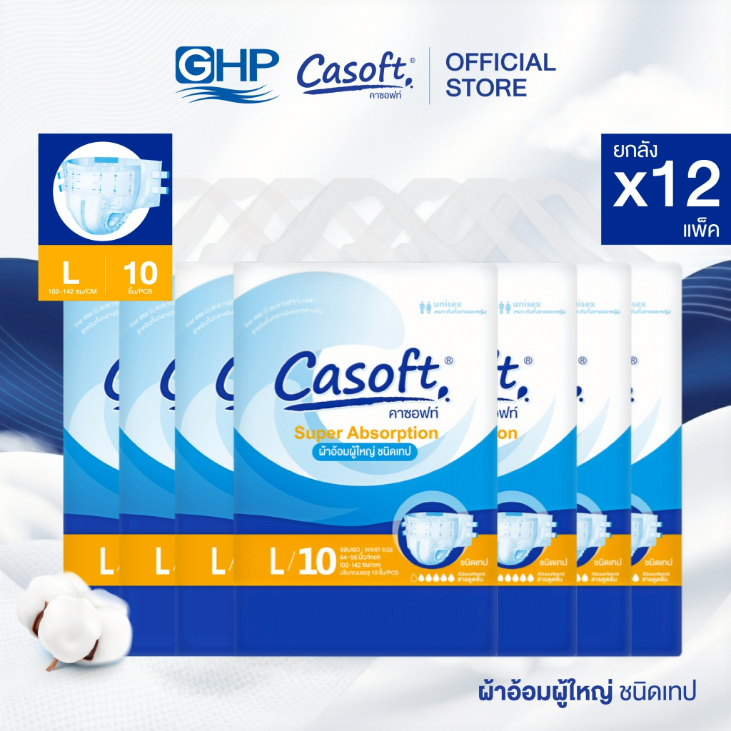 [โปรยกลัง 12 แพ็ค] Size : L รอบเอว 40"-56" ผ้าอ้อมผู้ใหญ่ คาซอฟท์ Casoft ชนิด เทป