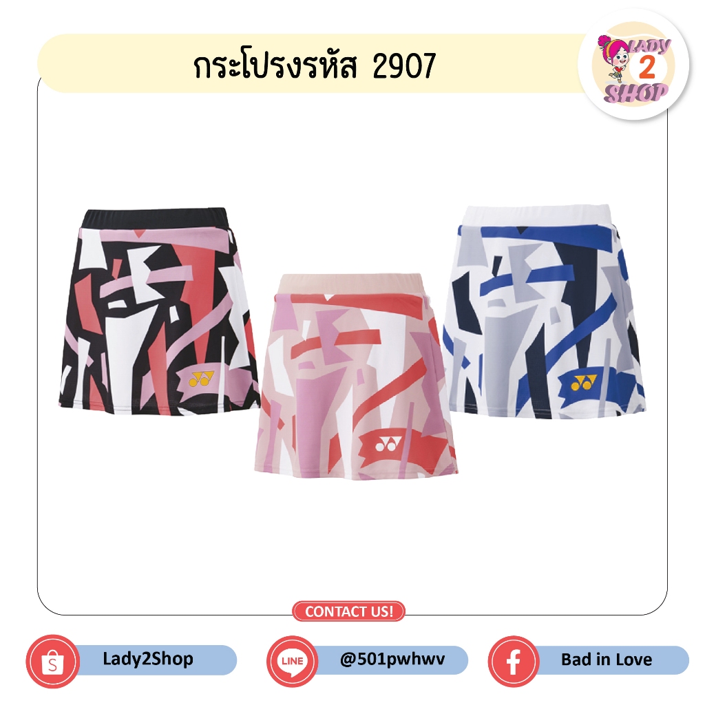 กระโปรง Yonex โลโก้ปัก รหัส 2907 (**แต่ละตัวลายตำแหน่งลายจะต่างกัน)
