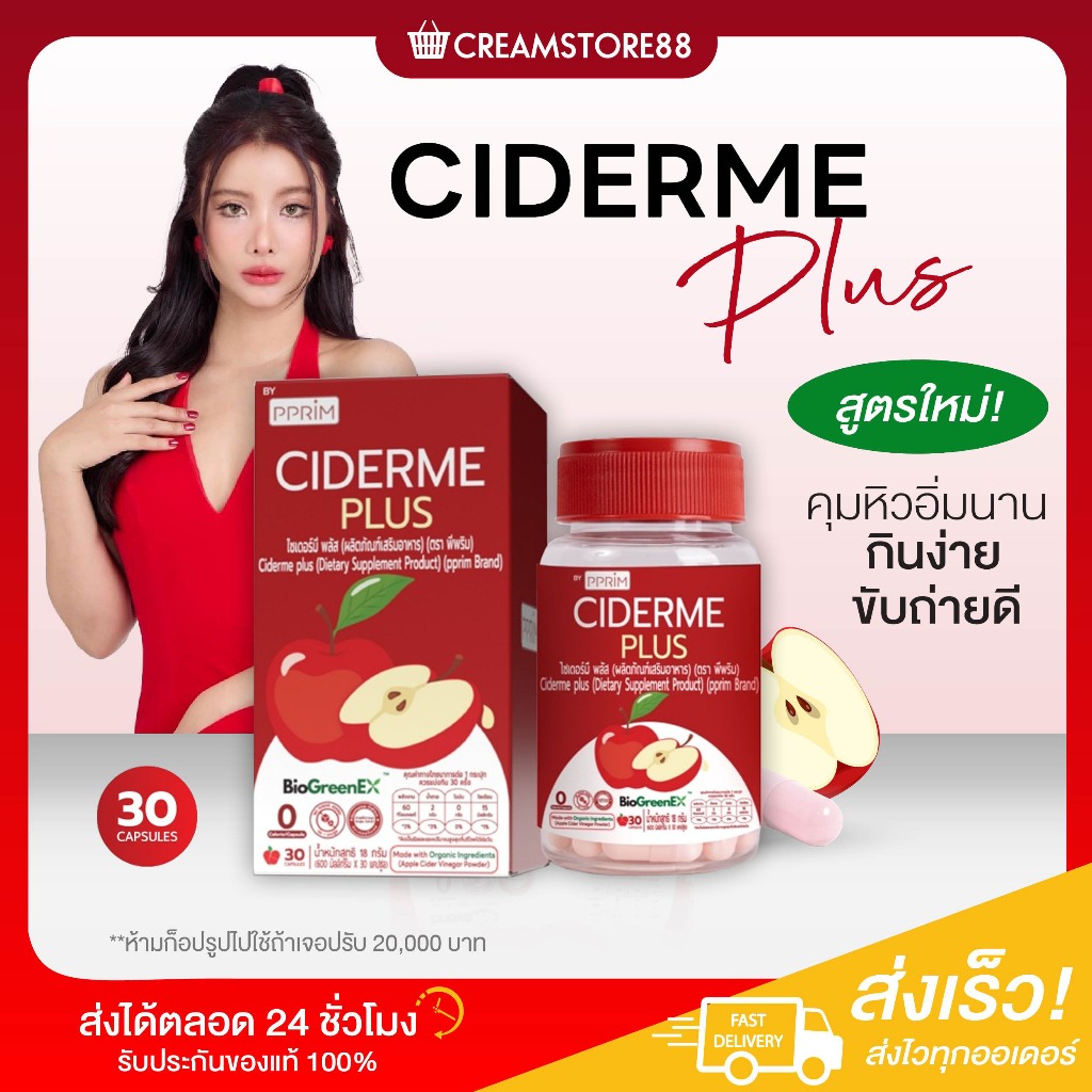 ┃ลดในไลฟ์+มีบัตร┃🍎 แอปเปิ้ลไซเดอร์ แบบเม็ด CIDER ME อาหารเสริม ควบคุมน้ำหนัก คุมหิว Pfer PPRIM Apple