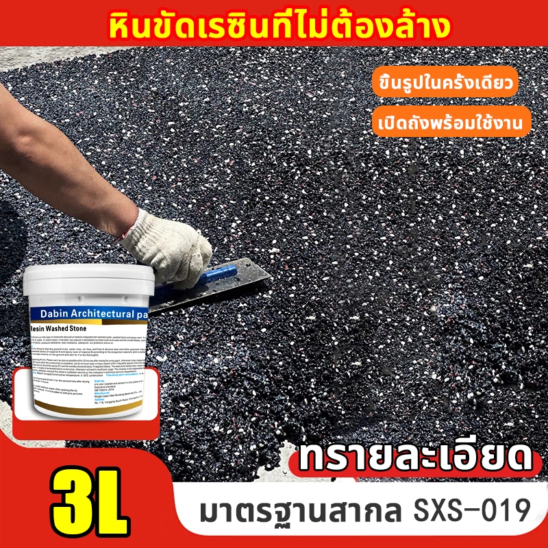 【แห้งไวใน0.5ชม】 สีทาพื้นปูนทรายสีสัน ทาพื้นอีพ็อกซี่ พื้นผิวลายหินอ่อนเหมือนจริง เปิดถังพร้อมใช้งาน ขึ้นรูปในครั้งเดียว