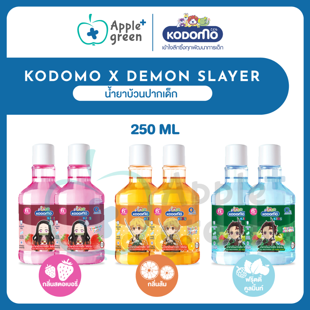 KODOMO X Demon Slayer น้ำยาบ้วนปากเด็ก โคโดโม ลายดาบพิฆาตอสูร 250 ml (1แถม1)