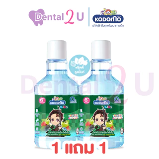 [1 แถม 1] KODOMO X Demon Slayer น้ำยาบ้วนปากเด็ก โคโดโม ลายดาบพิฆาตอสูร 250 ml