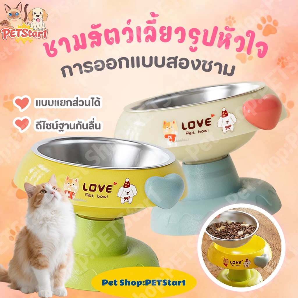 PETStar1ถ้วยข้าวแมว ชามอาหารสัตว์​เลี้ยง ชามสุนัข ชามแมว​ ชามสแตนเลส​ ถอดออกได้ มียางกันลื่น ชามเซรามิค