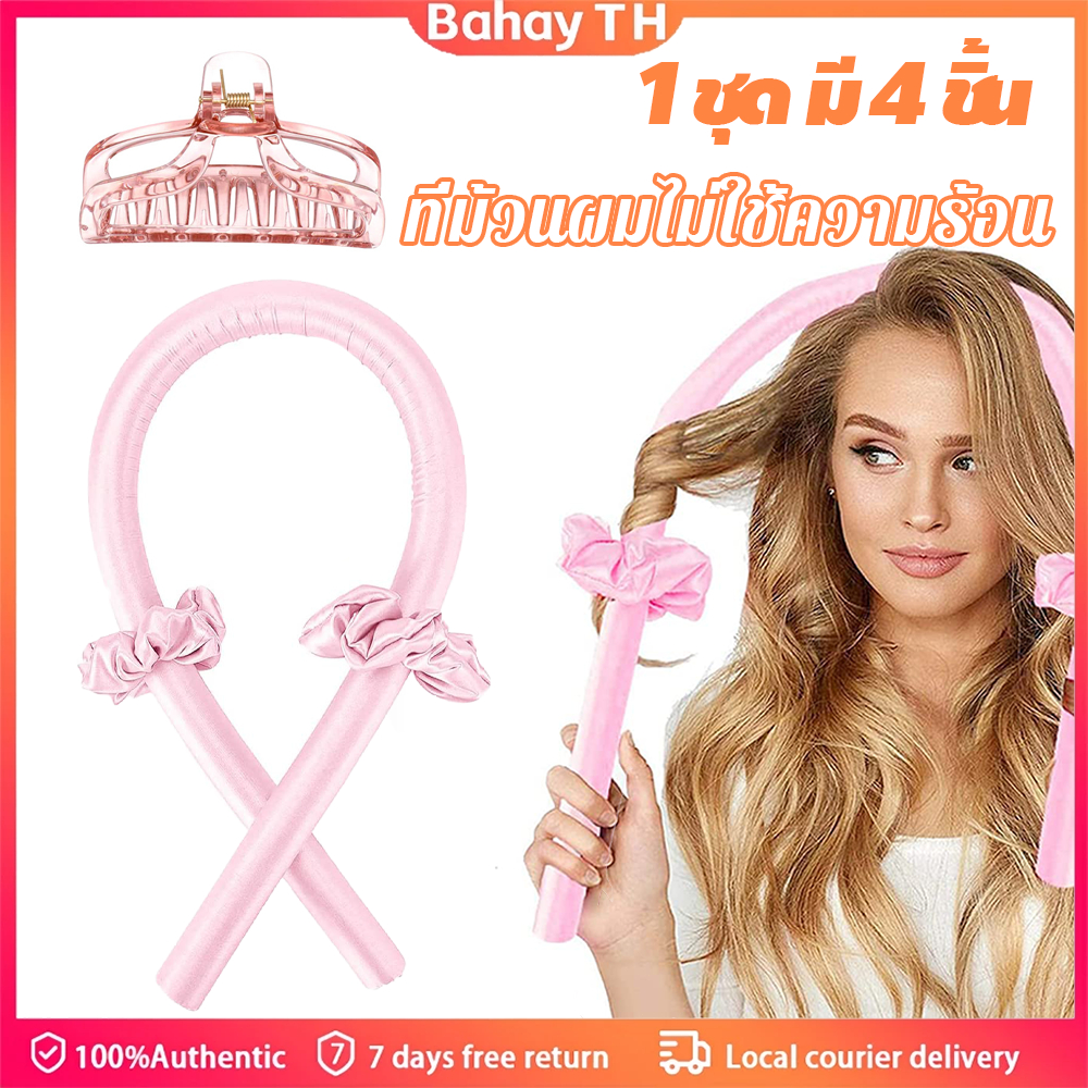 ชุดที่ม้วนผมไม่ใช้ความร้อน 4 ชิ้น Heatless Hair Curler Set ลอนธรรมชาติทนนาน ปลอดภัยไม่ทำร้ายเส้นผม ดังบนTikTok