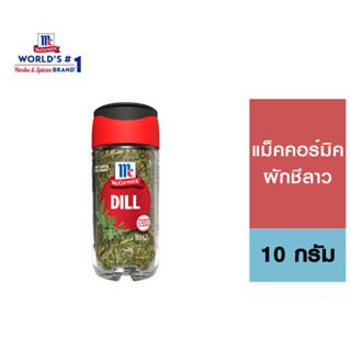 McCormick Dill แม็คคอร์มิค ผักชีลาว 10ก.