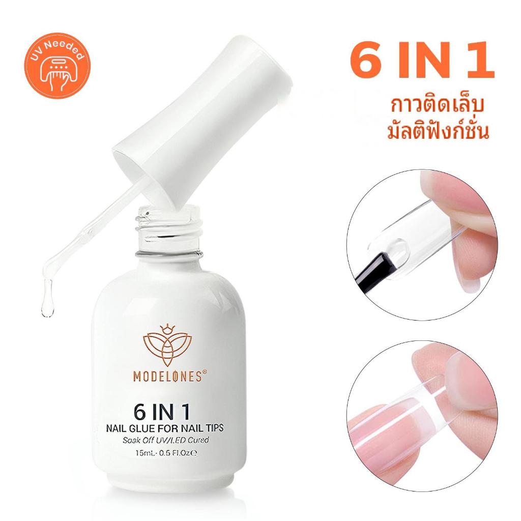 Modelones กาวติดเล็บเจล 6 in 1 ใช้ได้ทั้งเบส ท็อป เสริมนูน ติดเล็บปลอม ทำเล็บดอกไม้ ลอกออกง่าย 15ml