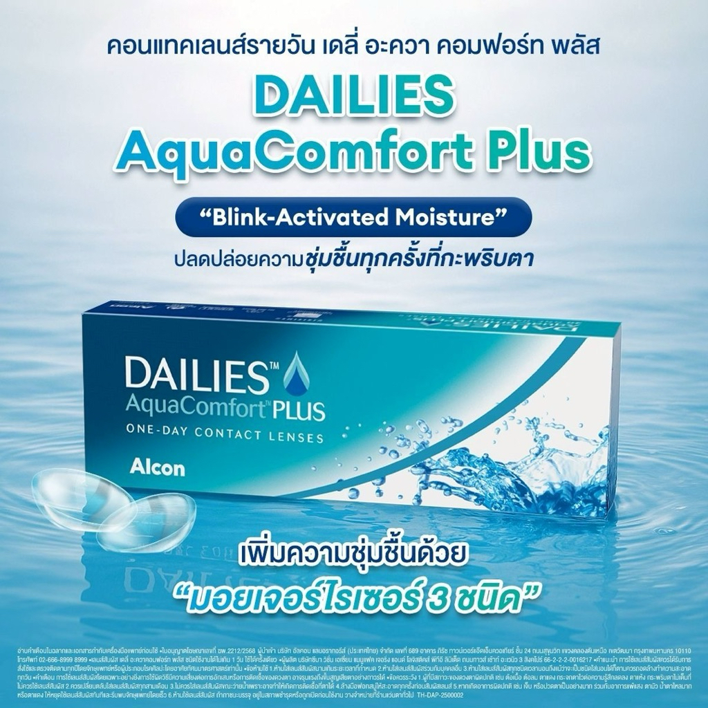 🔥เหลือกล่องละ472฿ หลังใช้โค้ด🔥Dailies Aqua Comfort Plus รายวัน 15คู่ 30ชิ้น Contact Lens เฟรชลุค - รูปที่ 2