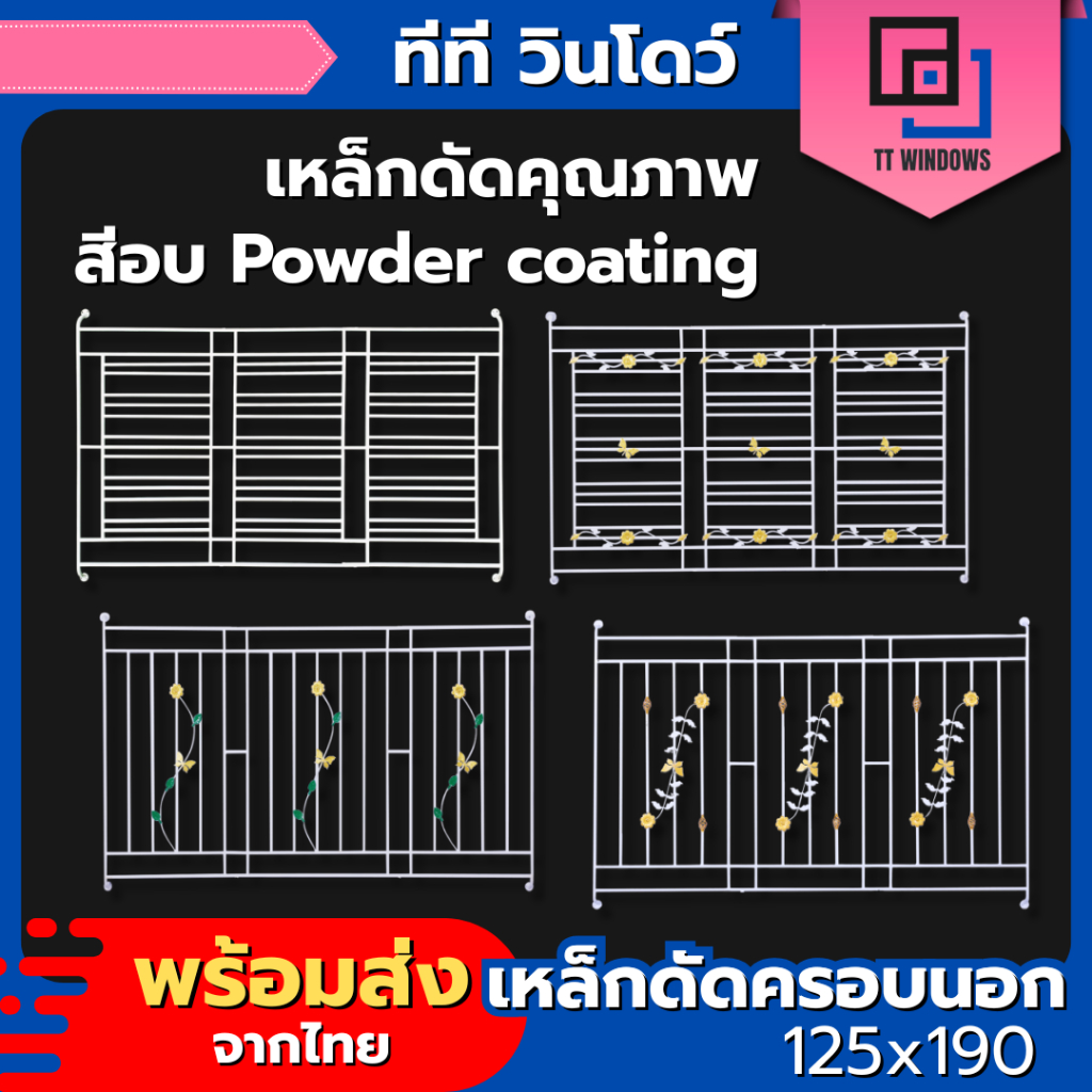 เหล็กดัดหน้าต่าง 3 ช่อง 125x190 คุณภาพสูง ได้ตามมาตรฐานโรงงาน