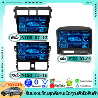 NEW จอแอนดรอย 9/10นิ้ว TOYOTA VIOS 03-06/07-13/ 2014+ /YARIS…