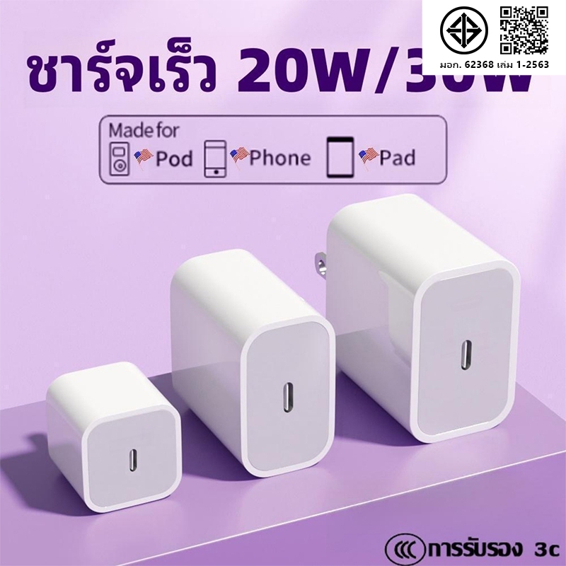 【รับประกัน 1 ปี】20W/30W หัวชาร์จเร็ว PD USB-C Power Adapter อะแดปเตอร์