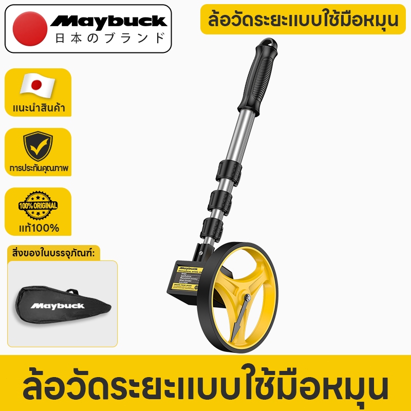 Maybuck Japan ล้อวัดระยะ ล้อวัดระยะทาง 0-9999.9 เมตร เครื่องวัดระยะ ล้อวัดระยะ เครื่องมือวัดระยะ