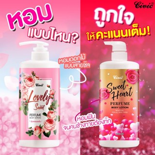 Civic โลชั่นน้ำหอมซีวิค หอมติดทน มีเสน่ห์ พร้อมบำรุงผิว ซึมไ…