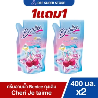 [1แถม1] บีไนซ์ครีมอาบน้ำ BeNice Shower Cream 400 มล. แบบถุงเติม การันตีของแท้