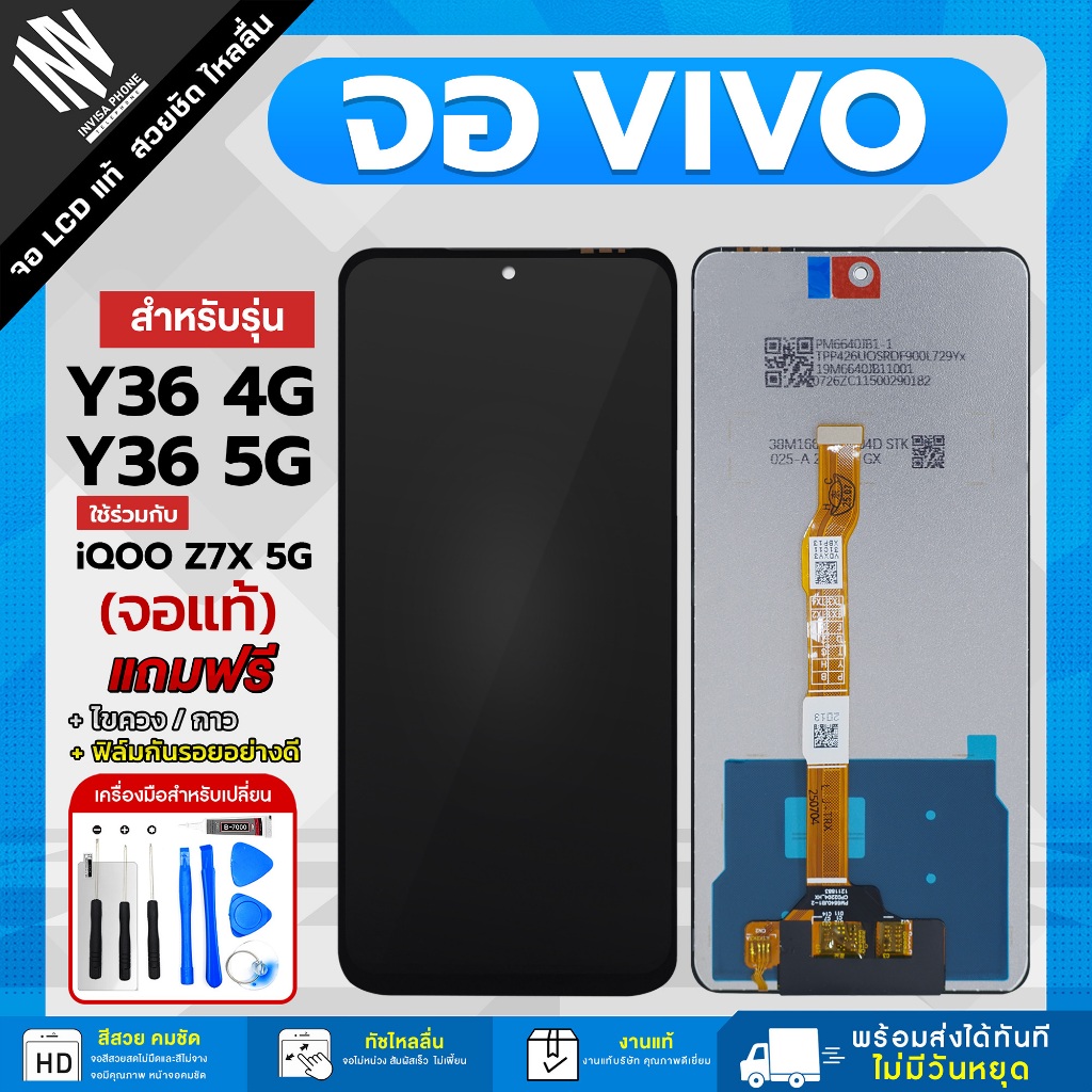 จอ Vivo Y36 4G / Y36 5G / iQoo Z7X 5G หน้าจอ LCD+ทัชสกรีน แถมฟรี!! ชุดไขควง กาว ฟิล์มกระจกกันรอย จอวีโว่