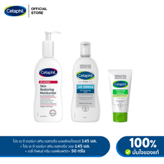DDER Set - CETAPHIL AD DERMA WASH 145ML, CETAPHIL MOISTURIZE…