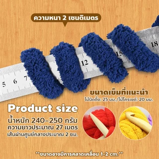 เส้นด้ายเชนิลล์ หนา 2cm เนื้อนุ่ม ลื่น ไหมพรมเชนิลล์ สำหรับงานถัก DIY มีหลายสีให้เลือก