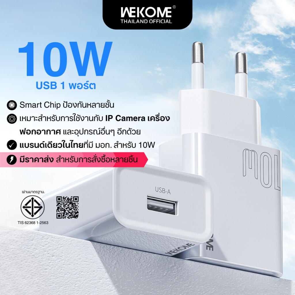 WK WEKOME หัวชาร์จ 10W USB มี มอก. ชาร์จกล้องวงจรปิด หูฟัง TWS ประกัน 1 ปี – USB Wall Charger 10W