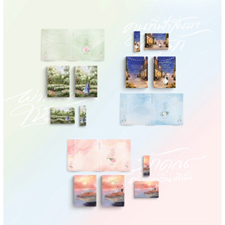 [พร้อมส่ง] Set The Chamissara / ผ่านมาให้รัก / รักคุณตั้งแต่…