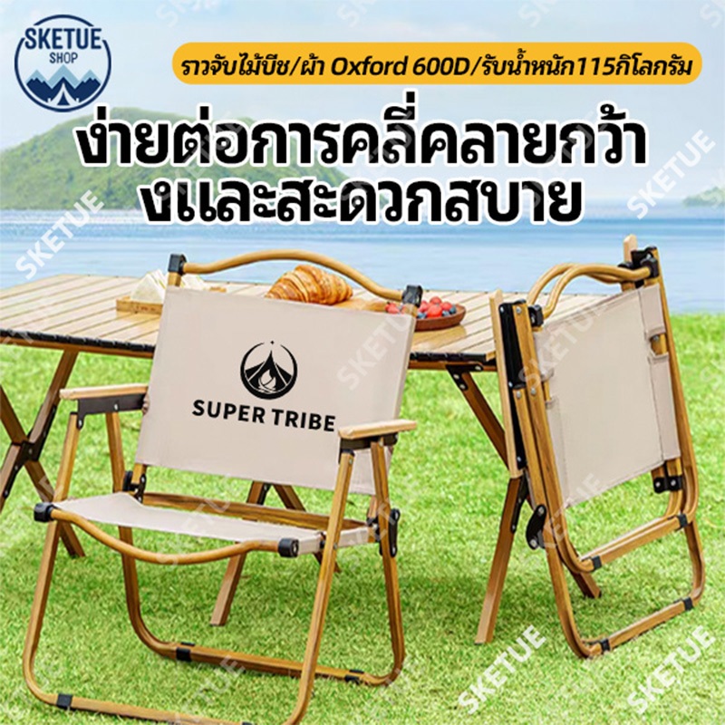 【SKETUE】เก้าอี้แค้มปิ้ง Kermit พับเก็บได้ ขาตั้งอลูมิเนียม รับน้ำหนักได้ 300kg  ราวจับ เหล็กคาร์บอนสูง เก้าอี้พับ