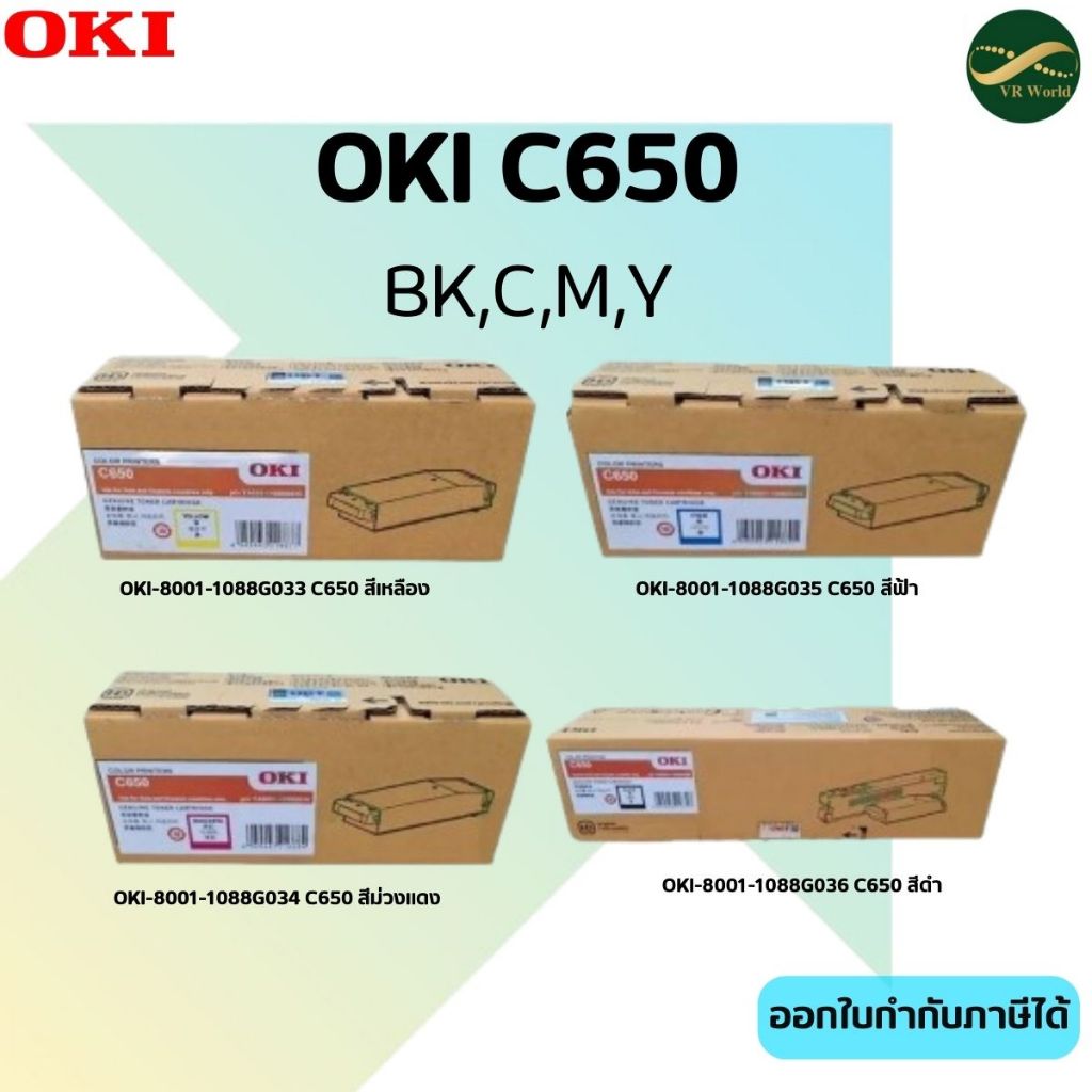 Toner Oki For C650 หมึกพิมพ์ใช้สำหรับเครื่องปริ้นท์ C650