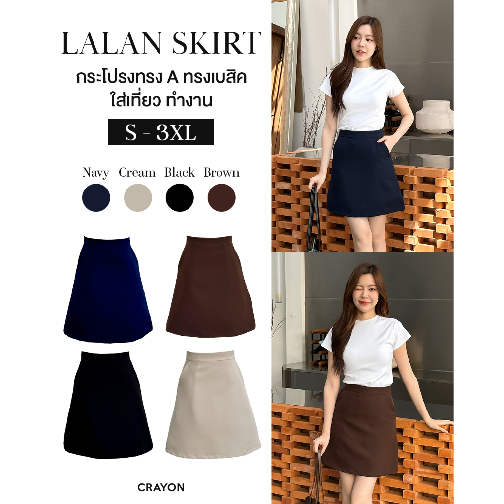 CRAYONBRAND - กระโปรงรุ่น Lalan skirt