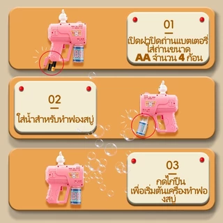 🔥จัดส่งเร็วในประเทศ🔥ปืนเป่าฟองสบู่​ ​เป่าฟองสบู่ มีไฟ เครื่องเป่าฟอง มีน้ำยาให้1ขวด พลังลมแรง ของขวัญสำหรับเด็ก