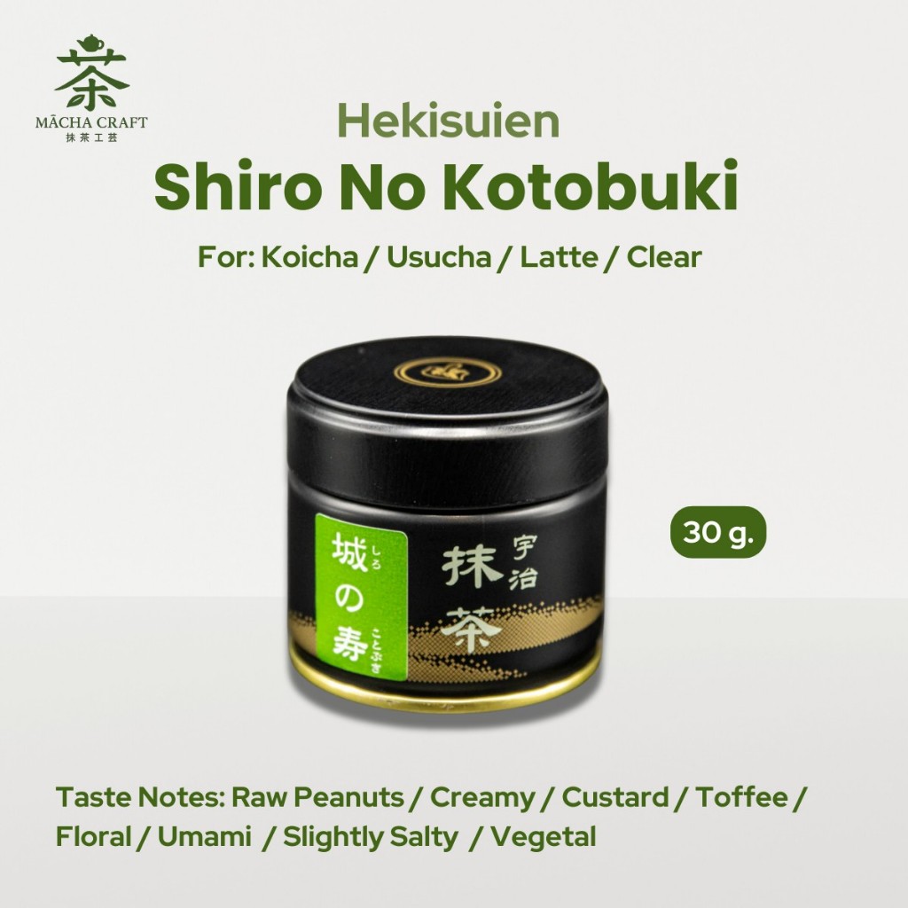 [หมด] มัทฉะ Hekisuien 30g./150g. Matcha Shiro no kotobuki | ceremonial grade