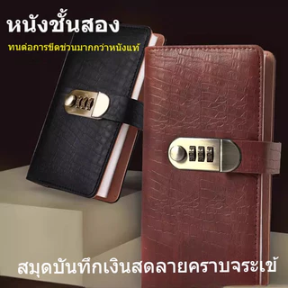 【High Quality】สมุดออมเงินหรูลายCrocodile + ล็อครหัส ความลับที่ 🔐 เก็บเงินสด-เช็ค-ธนบัตรได้ 💰 วัสดุ PU กันน้ำ ดีไซ