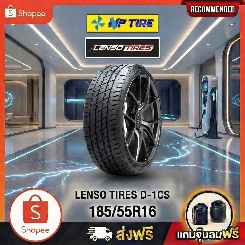 ยาง 185/55R16 LENSO TIRES D-1CS  ราคาต่อเส้น  ปี 2025