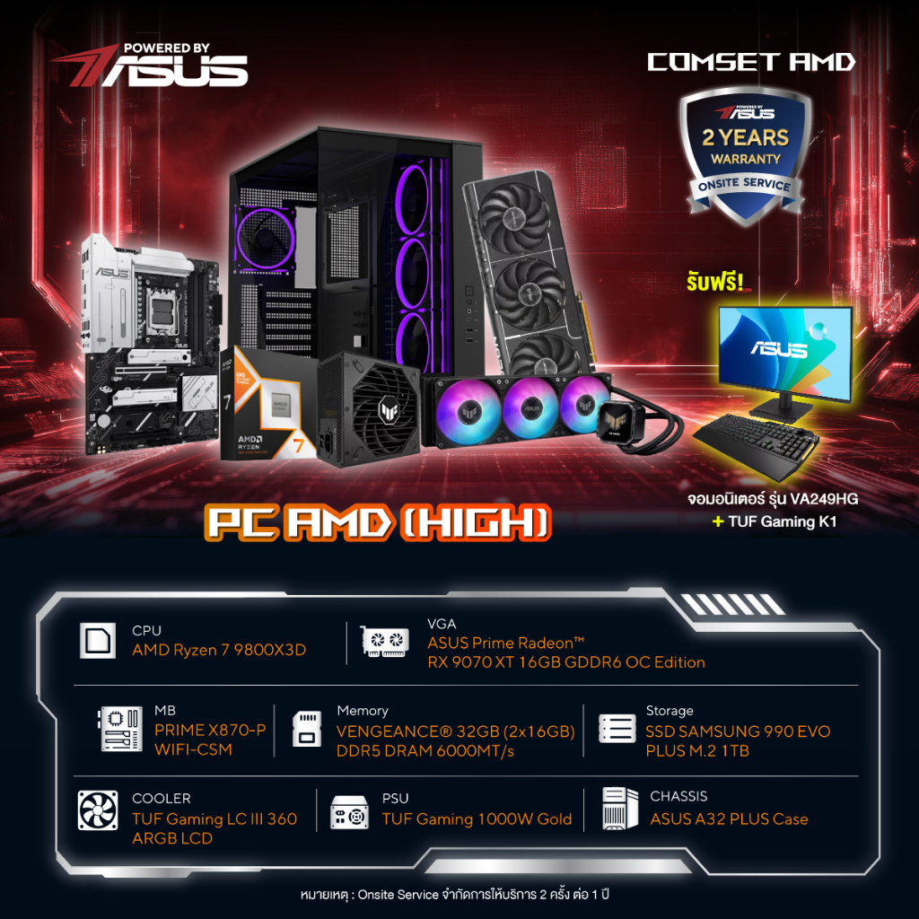 [ส่วนลดพิเศษแชท] ASUS COMSET PBA AMD (HIGH)  RYZEN 7 9800X3D / RX9070XT-O16G / X870-P / VENGEANCE RG