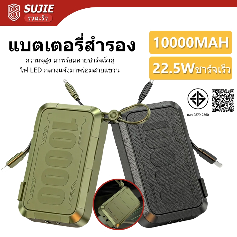แบตเตอรี่สำรอง 10000mAh มีรับรอง CCC ชาร์จเร็ว มีสาย 2 เส้นในตัว เคลือบกันกระแทก พร้อมปลั๊ก AC ในตัว