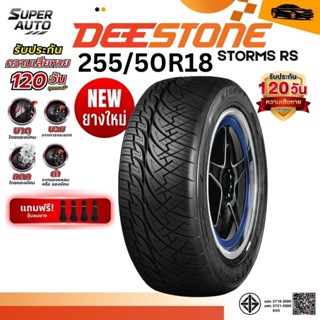 ยางรถยนต์ DEESTONE รุ่น STORMZ RS (แก้มดำ) ขนาด 255/50R18 (แ…