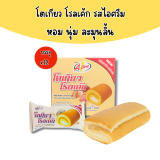 ตะกร้าโตเกียวโรลเค้ก คละรส อร่อยครบ จบในลังเดียว ตรา A-one ยกลัง 12 แพ็ค / รวม 144 ชิ้น