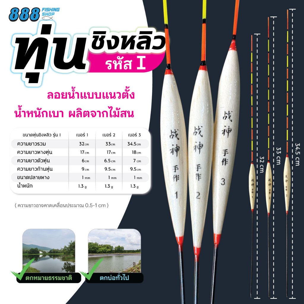 ทุ่นชิงหลิว รหัส I ทุ่นลอยน้ำแนวตั้ง ผลิตจากไม้สน มีเบอร์ 1-3 อุปกรณ์ตกปลา by เหยื่อตกปลา 888 Sports ออกกำลังกาย