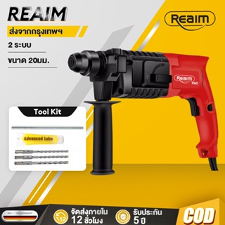 REAIM สว่านโรตารี่​​ 2 ระบบ สว่านกระแทก ขนาด 20มม. เติมน้ำมั…