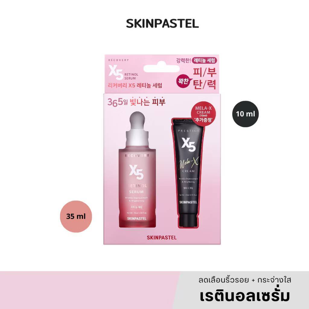 SKINPASTEL X5 Retinol สกินพาสเทล เรตินอล ชมพู
