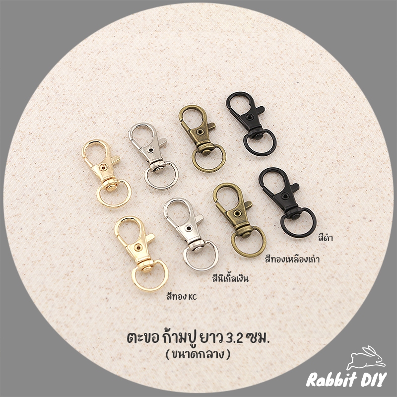 ตะขอ ก้ามปู คอหมา (ขนาดกลาง) ยาว 3.2 ซม. สีทอง นิเกิลเงิน ทองเหลืองเก่า (แพ็ก 10 ชิ้น)