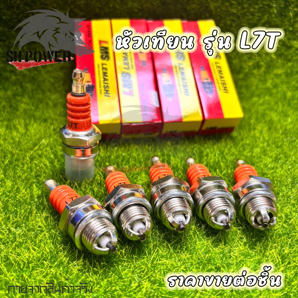 หัวเทียน สติล เครื่องตัดหญ้า เครื่องพ่นยา เลื่อยยนต์ 2 จังหวะ หัวเทียนเข็ม ไฟแรง อย่างดี ใช้แทนรุ่น L7T (XX128)