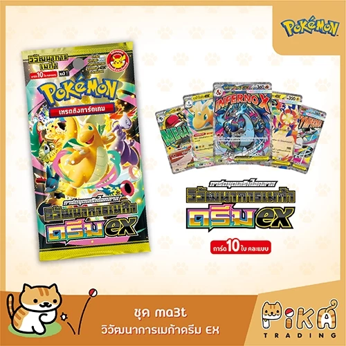 [Pokemon] Booster Box-กล่อง วัฒนาการเมก้า ดรีมex(ma3T)(ไม่มีPromo)(โปเกมอนการ์ดภาษาไทย/Pokemon TCG Thai Version) thumbnail 8