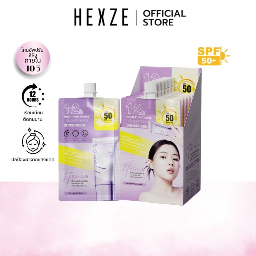 [COD]"ฉบับซอง" HEXZE Tone Up  ครีมขี้เกียจ/ครีมกันแดด มาในรูปแบบใหม่ พกพาสะดวก โทนอัพปรับผิวให้กระจ่