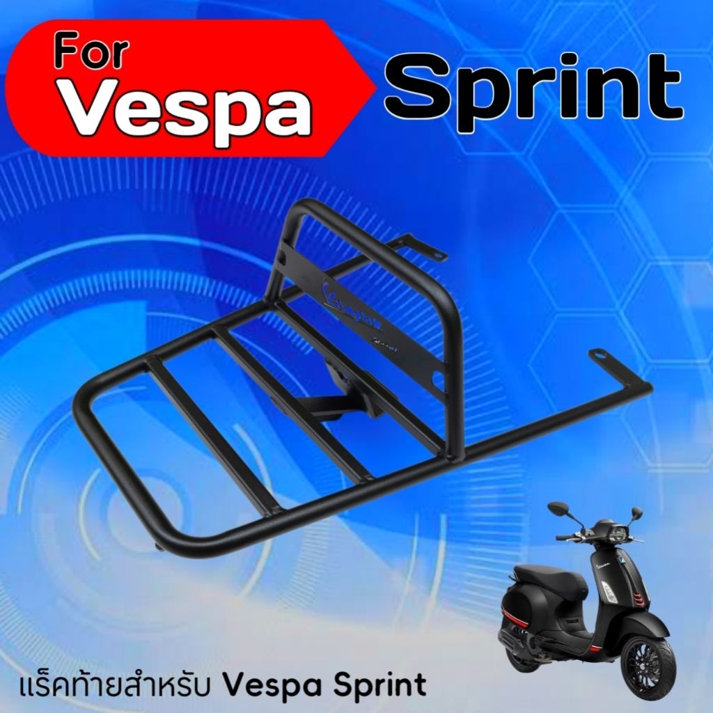 แร็คท้ายVespa Sprint ตะแกรงท้ายVespa Sprint